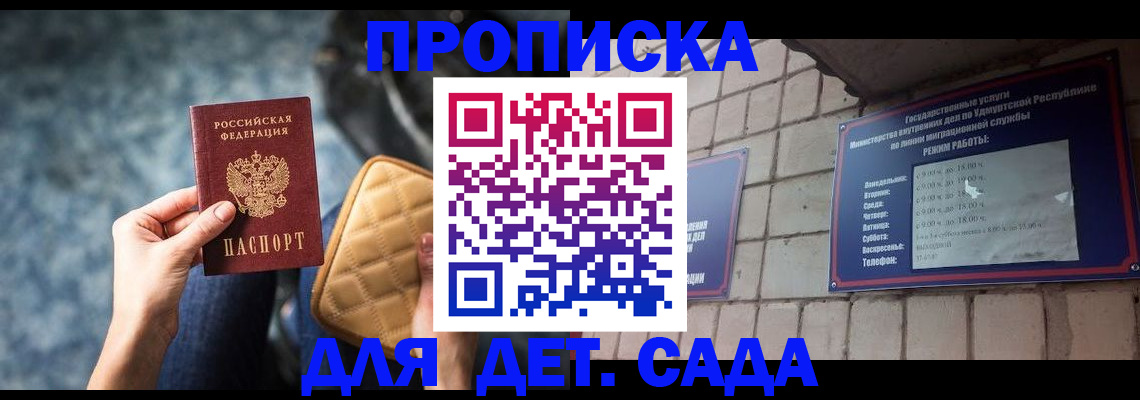 прописка штамп в Заозёрном