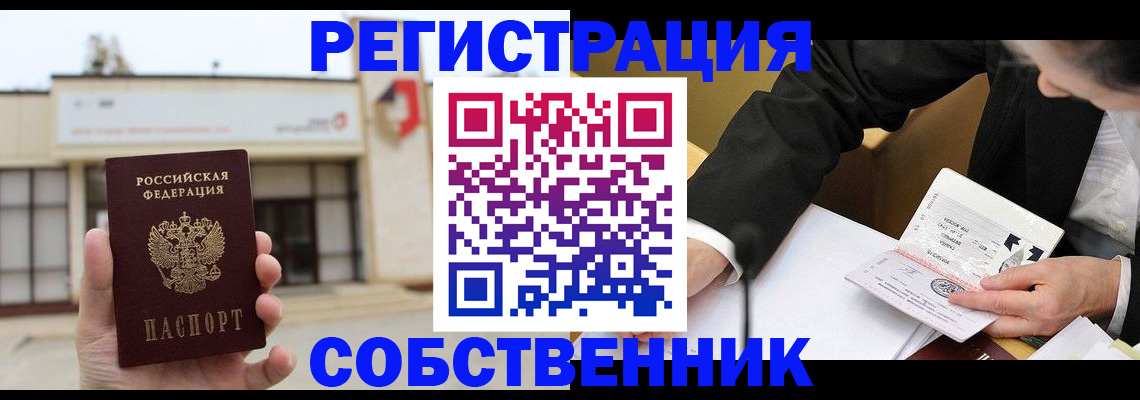 временная регистрация для школы в Заозёрном