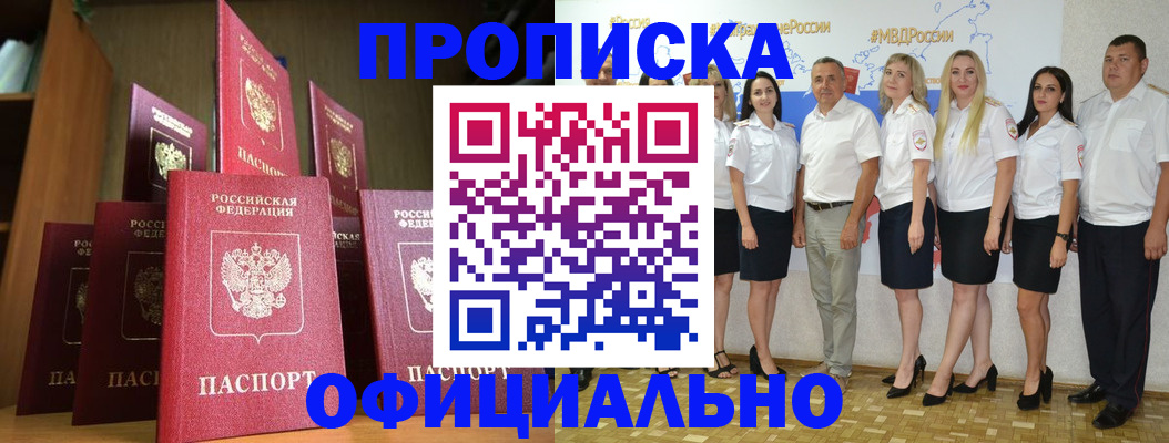 прописка паспорт в Заозёрном