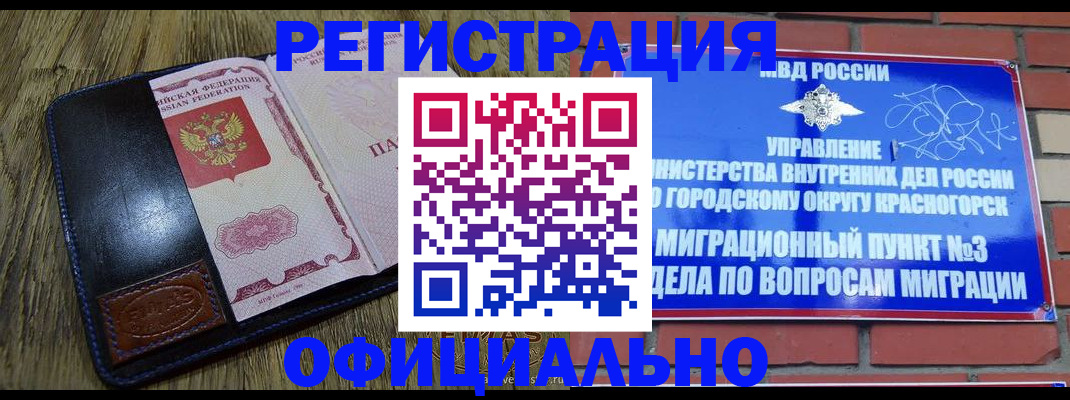 временная регистрация для школы в Заозёрном