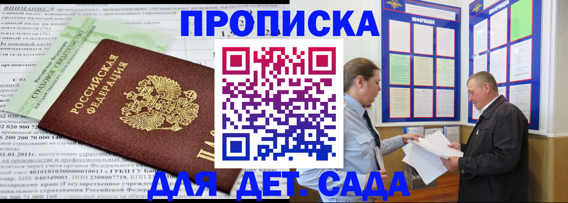 регистрация для дет. сада в Заозёрном